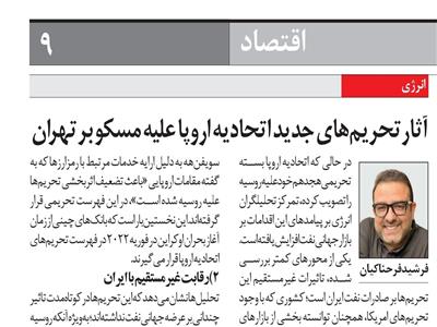 ایران در میدان رقابت با نفت تخفیفی روسیه: اثرات تحریم‌های جدید اتحادیۀ اروپا علیه مسکو بر تهران